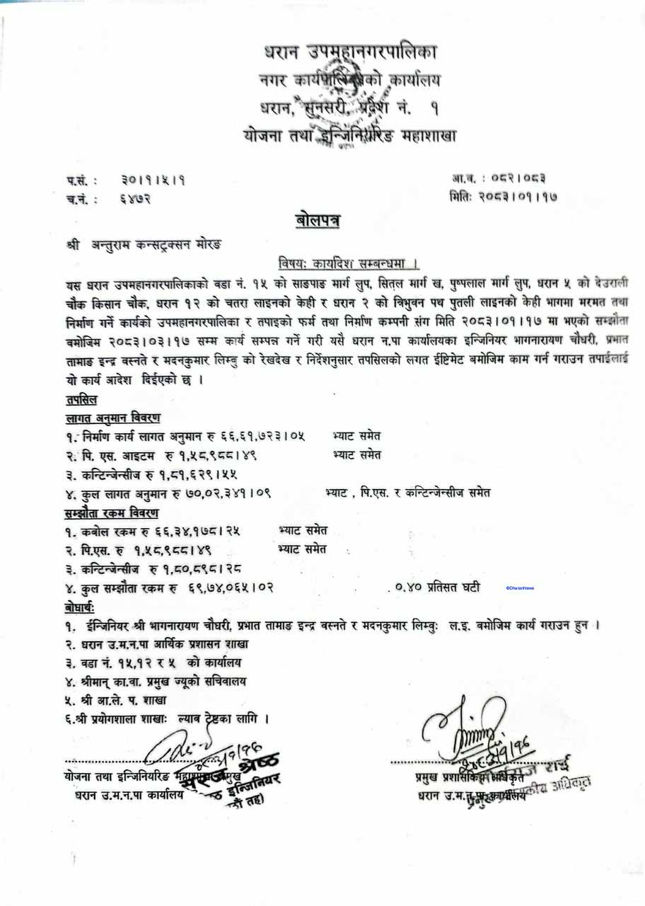 dharan-12-samjhuta